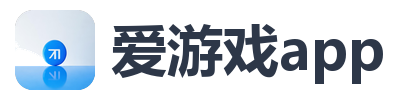 爱游戏app